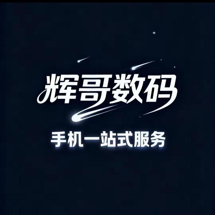 漳州辉哥数码｜美美