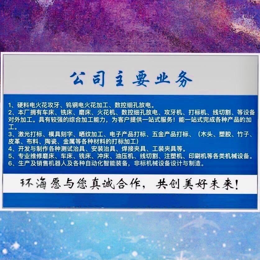 环海机械