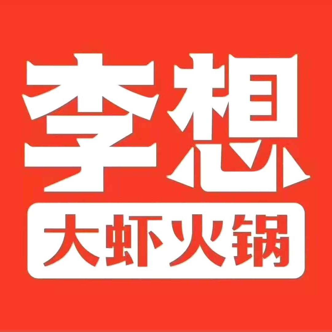 原阳县李想大虾火锅店