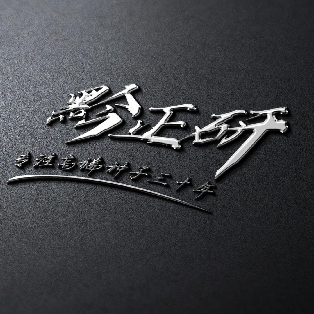 黔正研优质种臻选