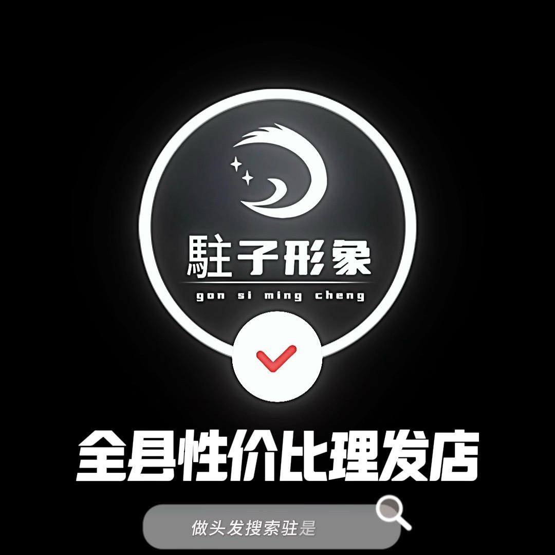 东城驻子形象· （客户预约号💈）