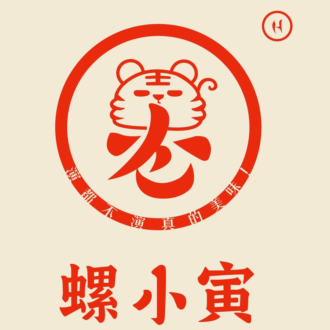 思南县螺小寅螺蛳粉（个体工商户）