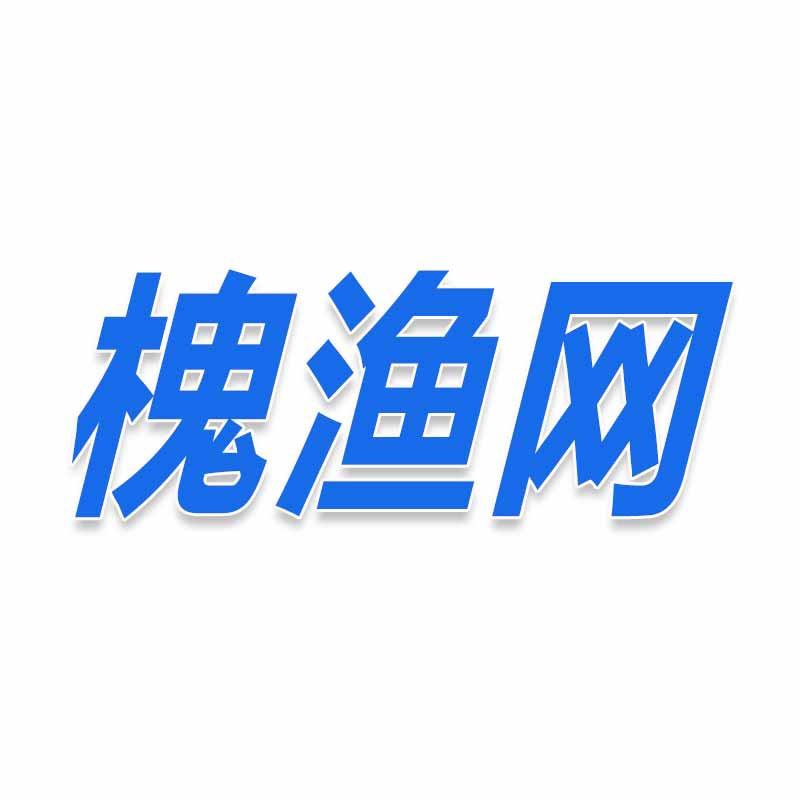 槐林渔网甲天下