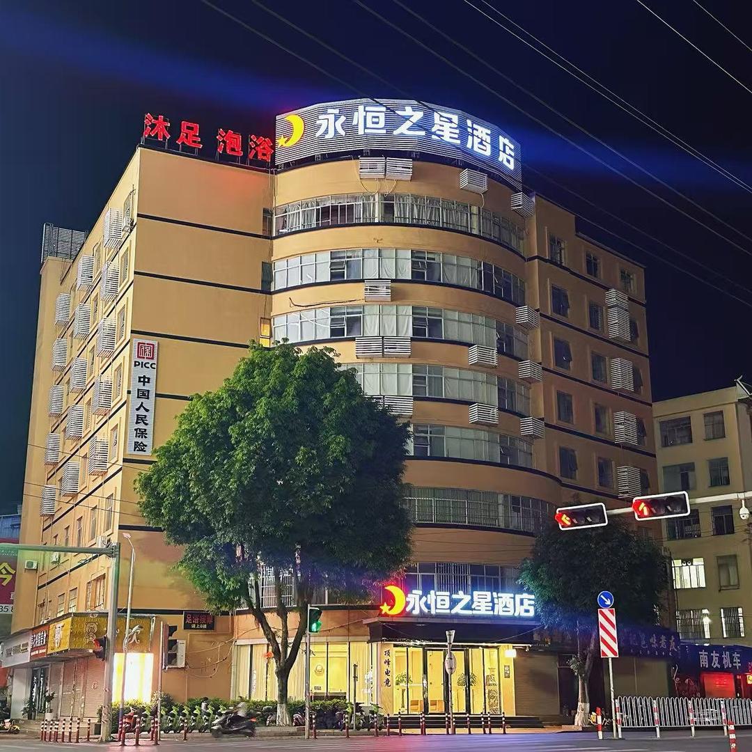 永恒之星酒店(崇左扶绥店)官方号