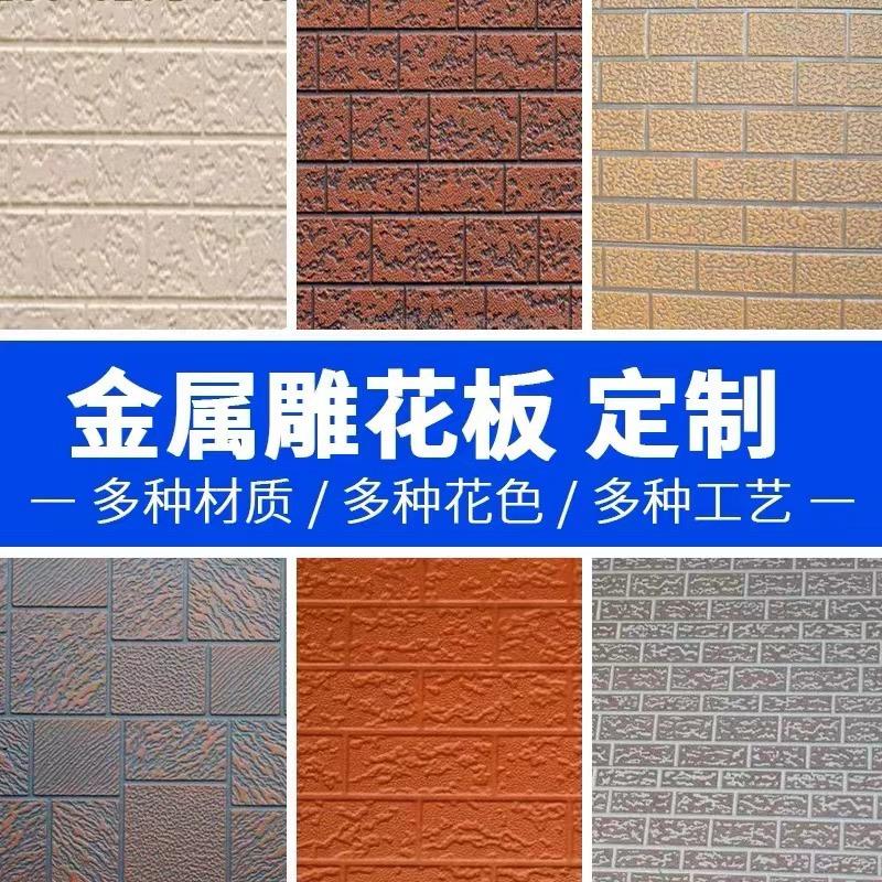 弘佑达外墙彩石金属雕花板厂