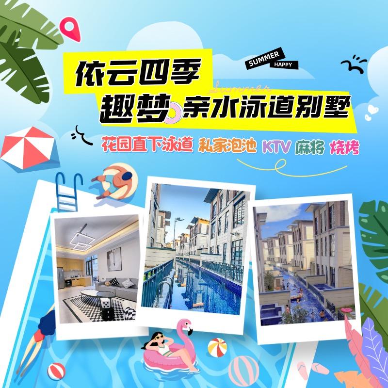 惠州依云四季趣梦·亲水泳道温泉别墅