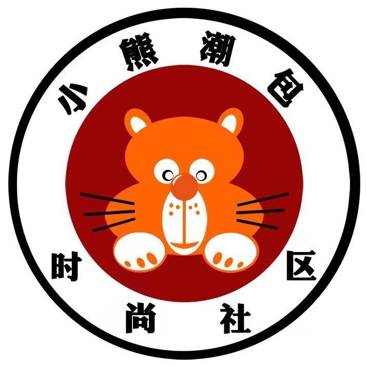 小熊潮包