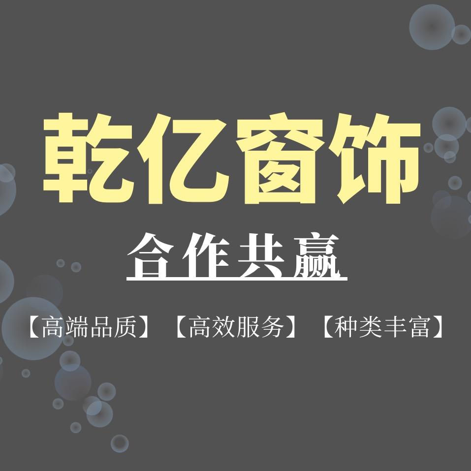 乾亿窗饰批发 轨道 电动轨道 罗马杆