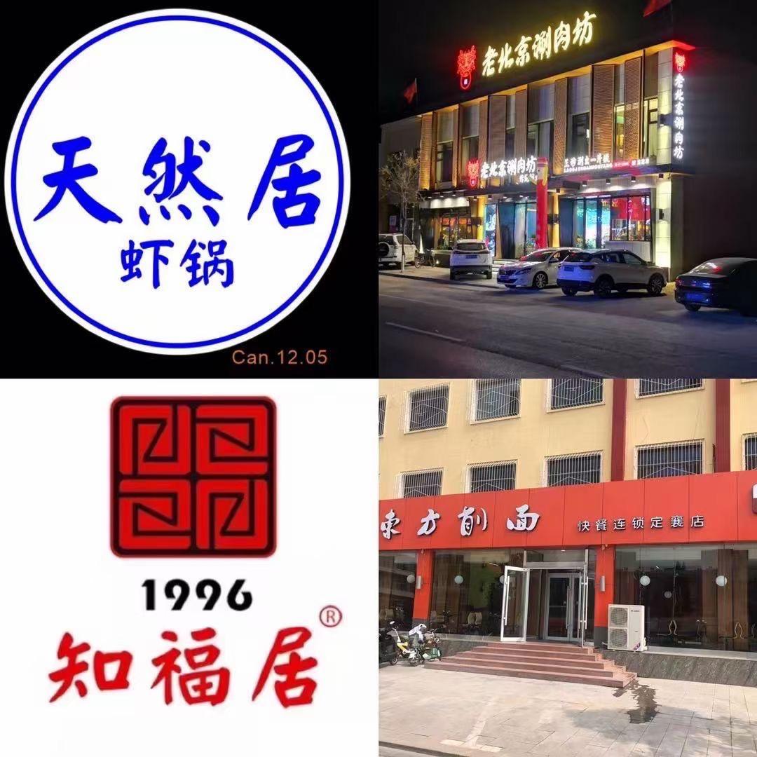 定襄老北京涮肉坊