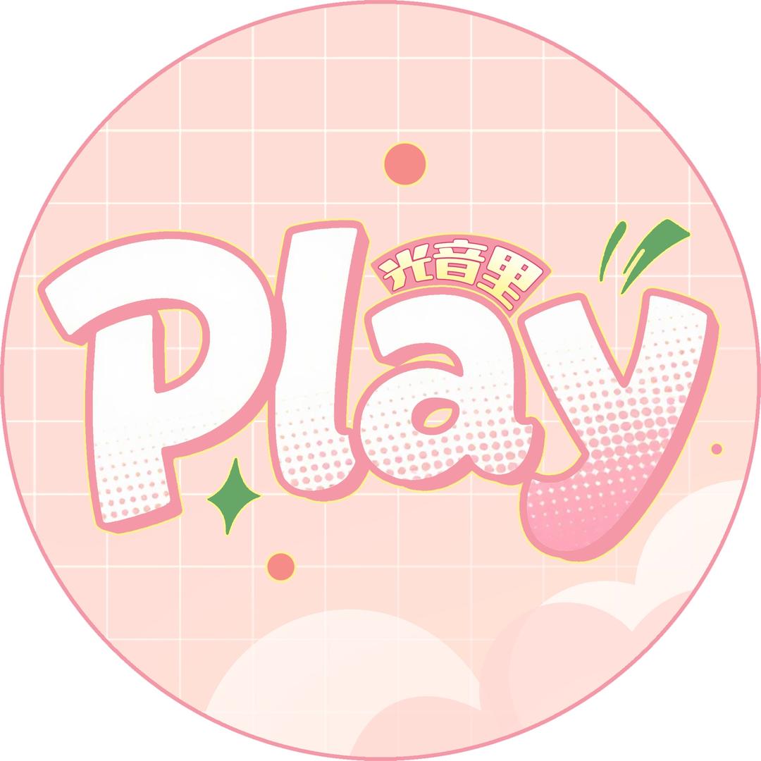光音里·PLAY（Red们💢）