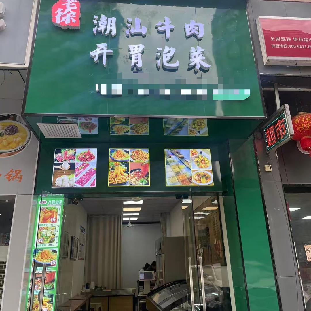 老徐潮汕牛肉官方号