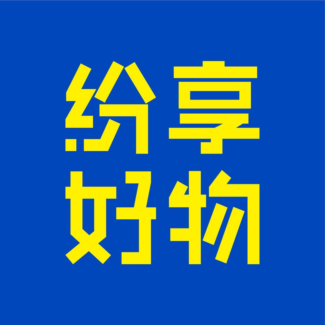 纷享好物三元百货