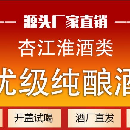 杏江淮源头酒厂