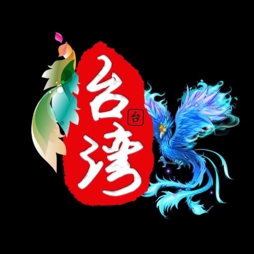 凤凰在台湾
