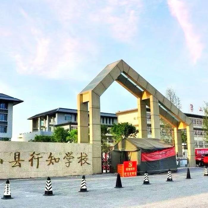 梁山行知教育
