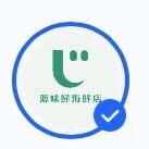 源味鲜海鲜店（小谢）