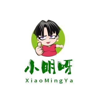 小明呀
