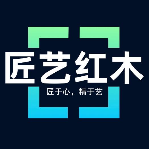 匠艺红木家具