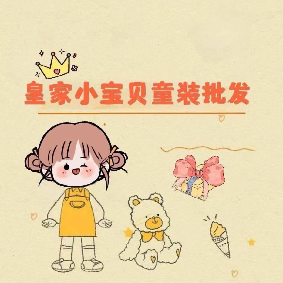 织里皇家宝贝童装批发(2号)