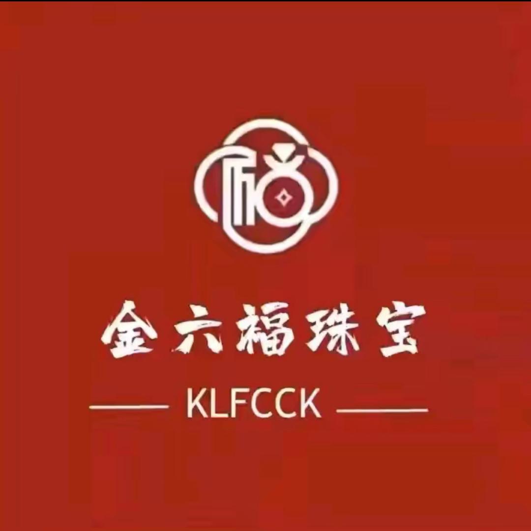 金六I福宝儿开业大吉