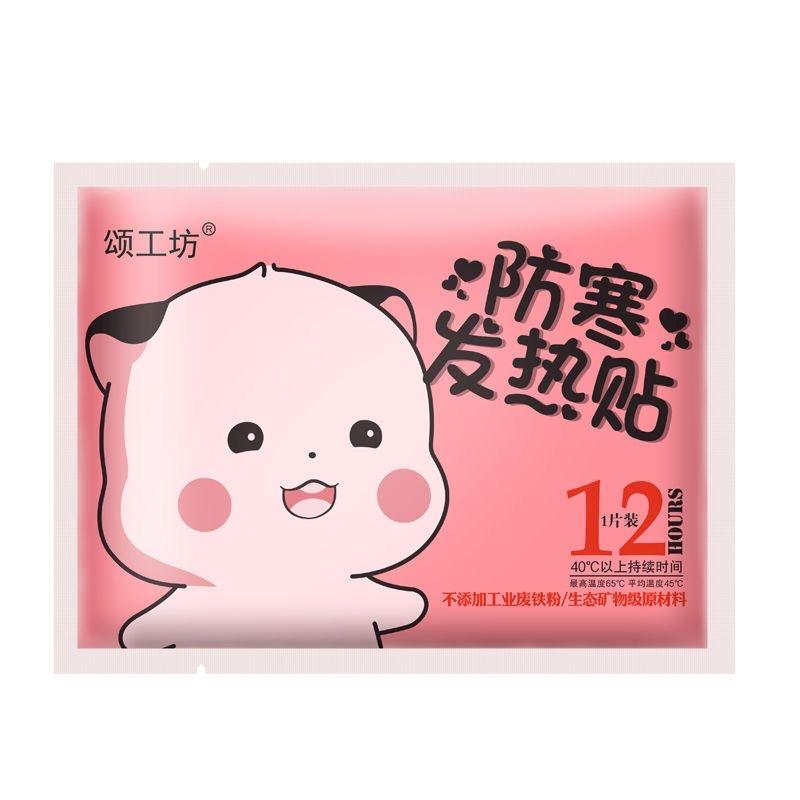 暖手贴暖宝宝特惠