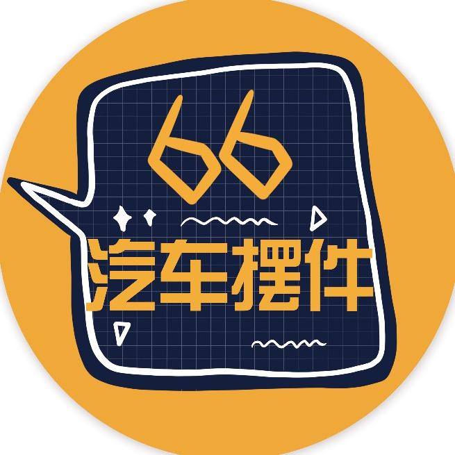 六六916汽车内饰