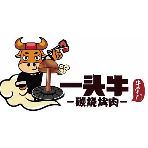 一头牛正宗齐齐哈尔烤肉
