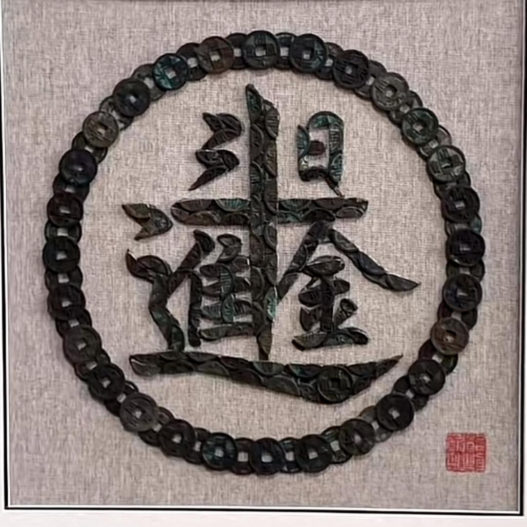 渡·
