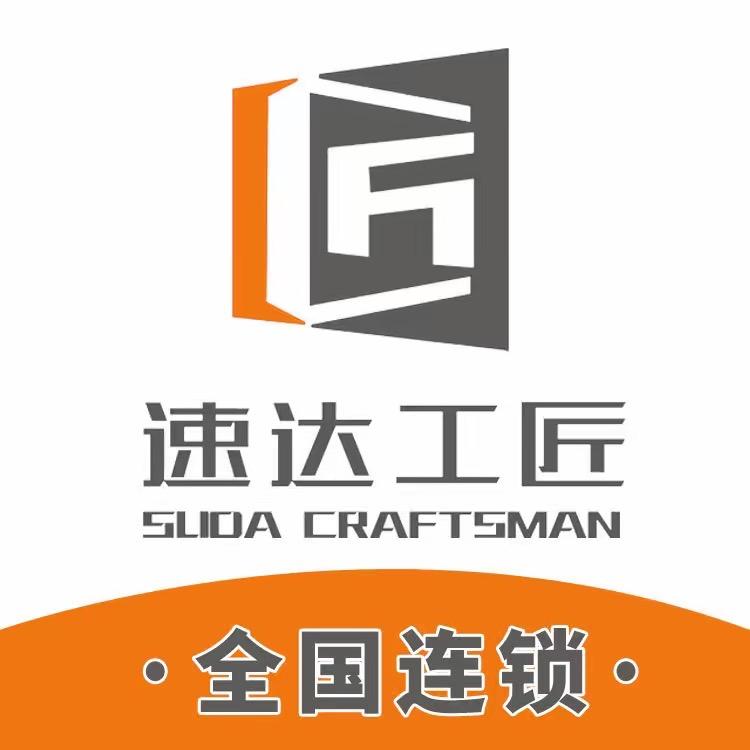 速达工匠保洁师莉莉