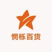 惘栎百货店
