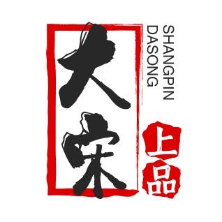 大宋上品