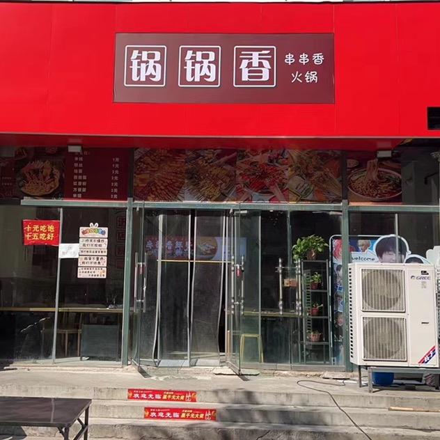 🍢串串姑娘