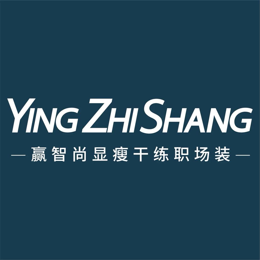 赢智尚职场穿搭