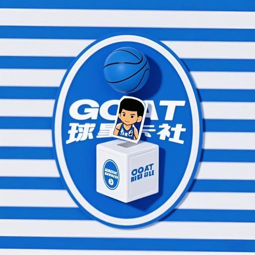 GOAT球星卡社