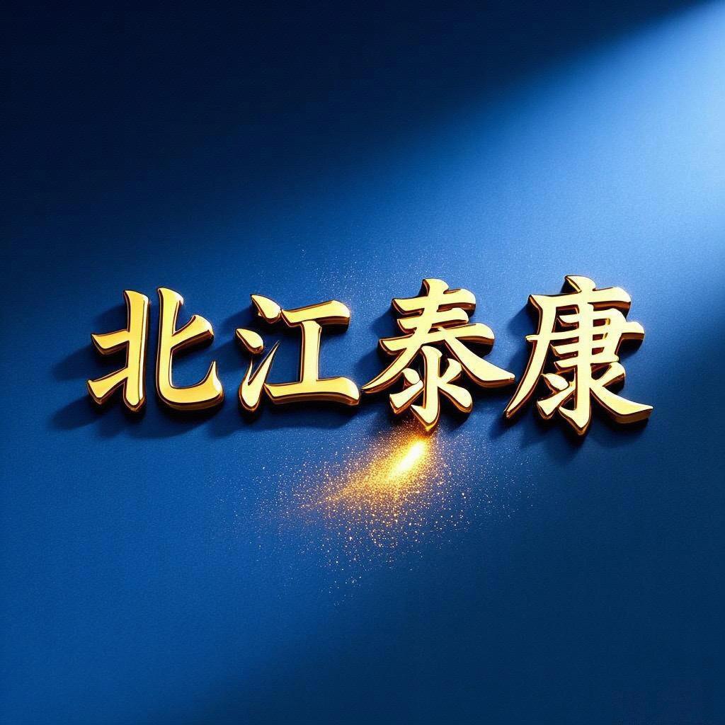 北江泰康白酒企业店