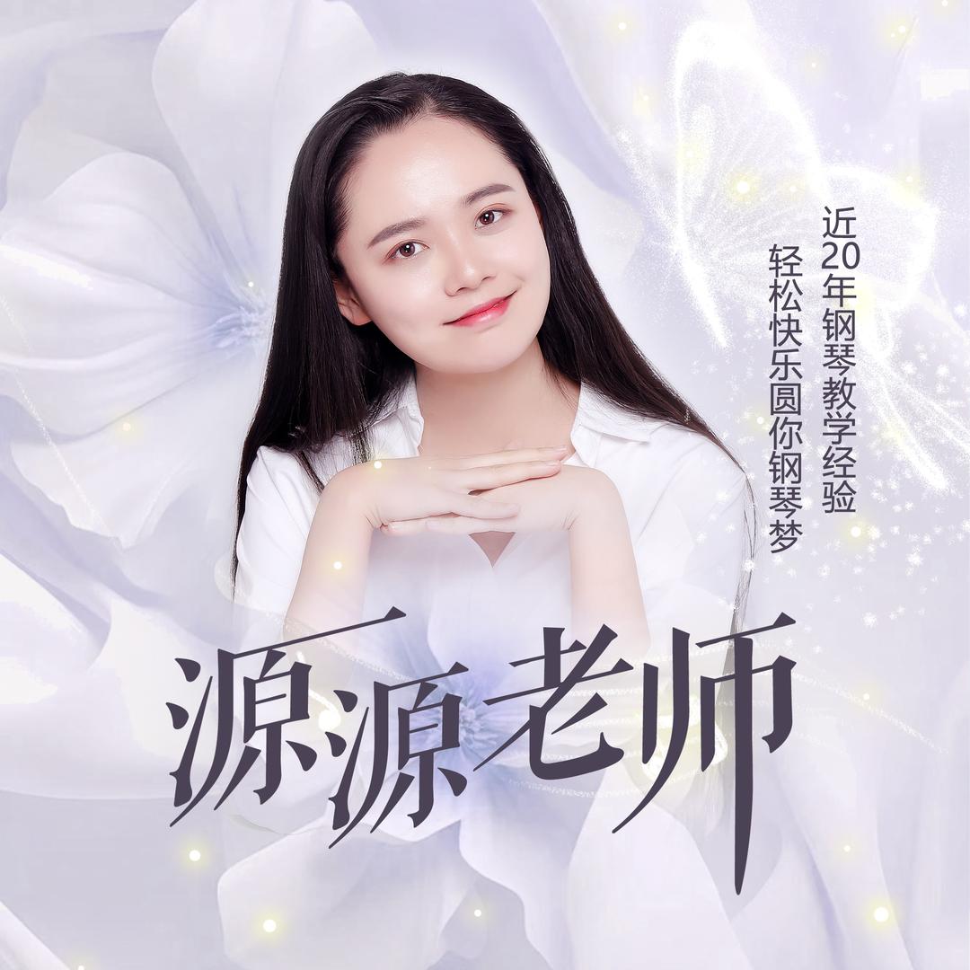 源源钢琴电子琴教学