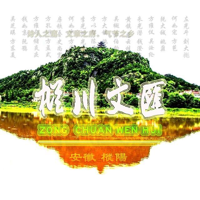 枞川文汇