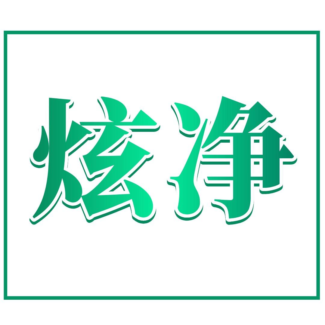 炫净空气净化旗舰店
