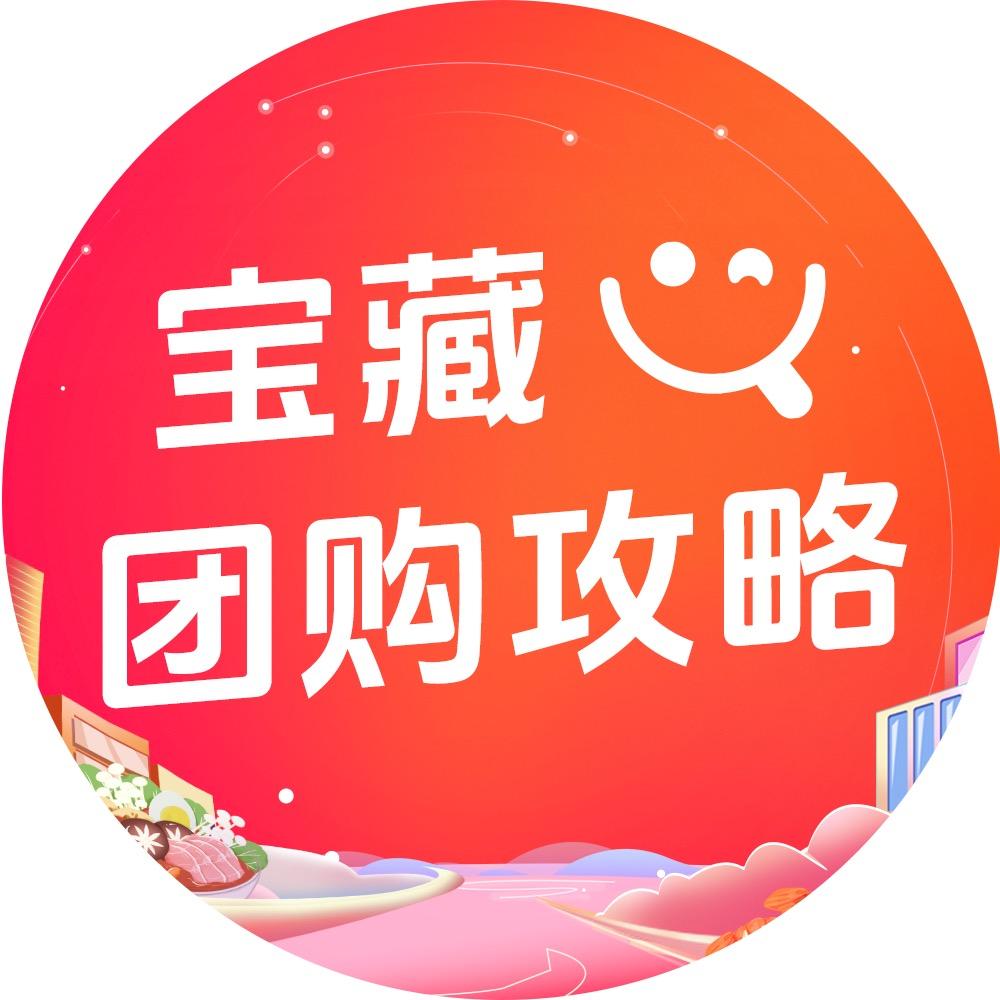 宝藏团购攻略（森旺）