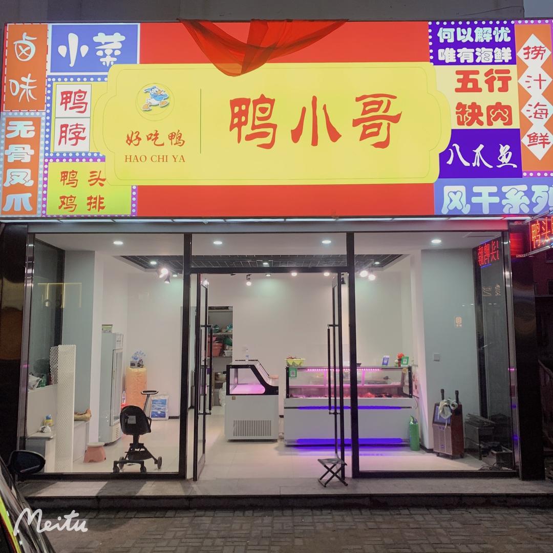 大孤山鸭小哥🦆