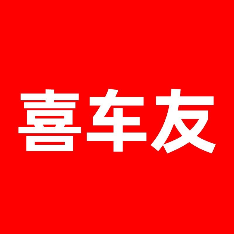 喜车友深圳市运影科技有限公司汽车用品专卖店