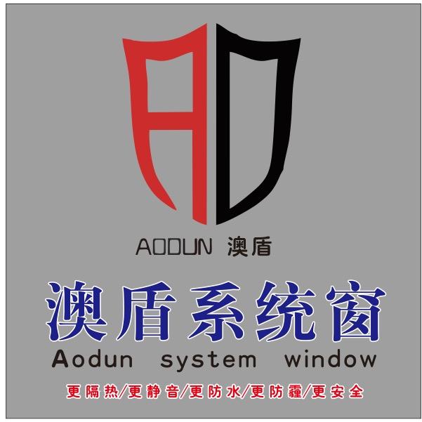 澳盾系统窗