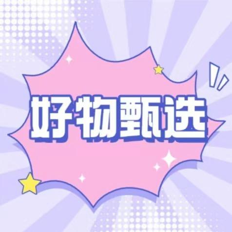 宝藏优品