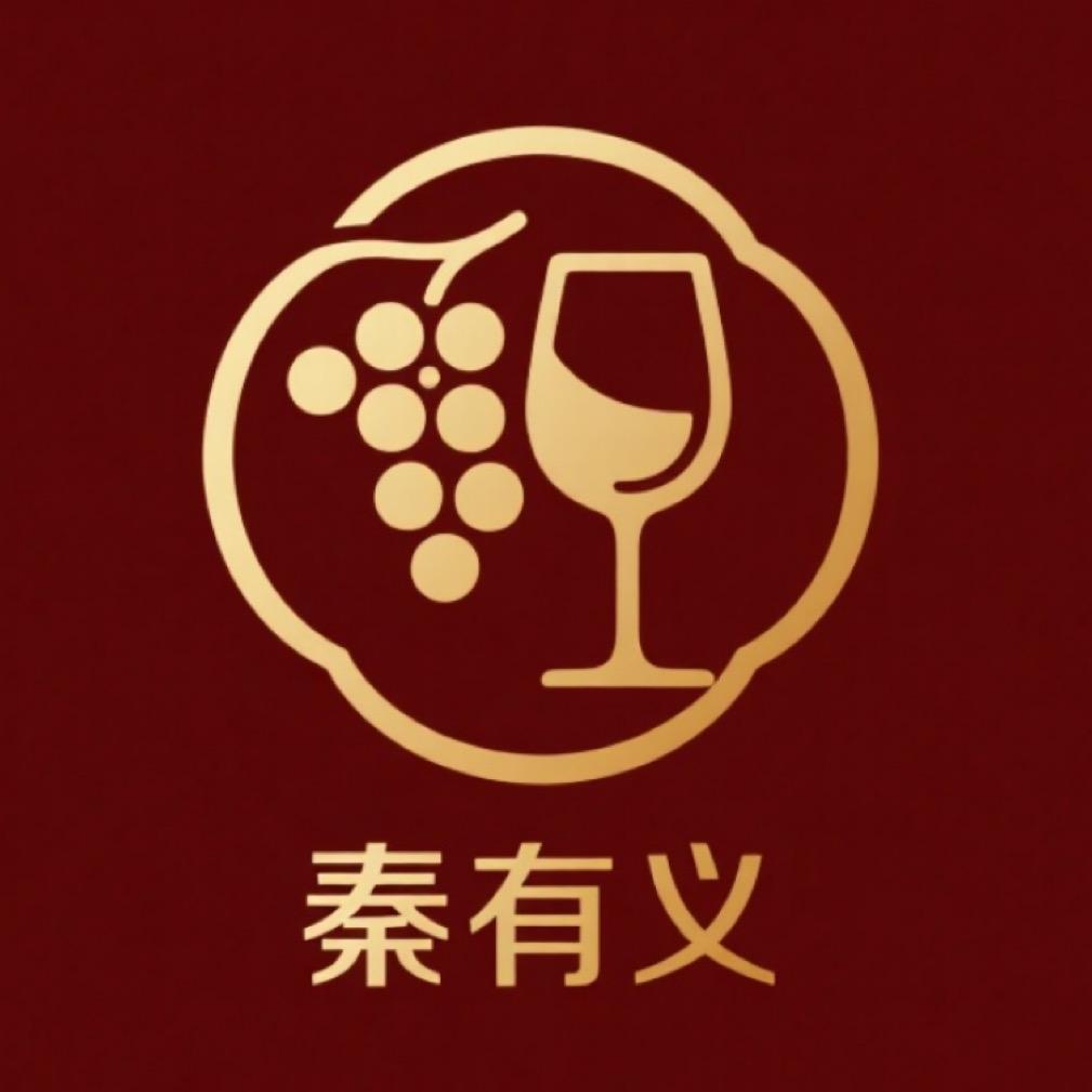 秦有义葡萄酒专营店