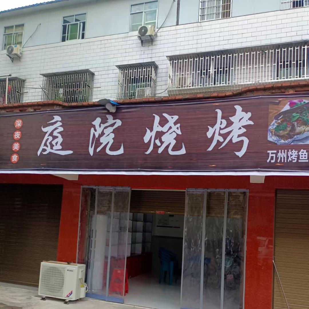 潮河新大街庭院烧烤