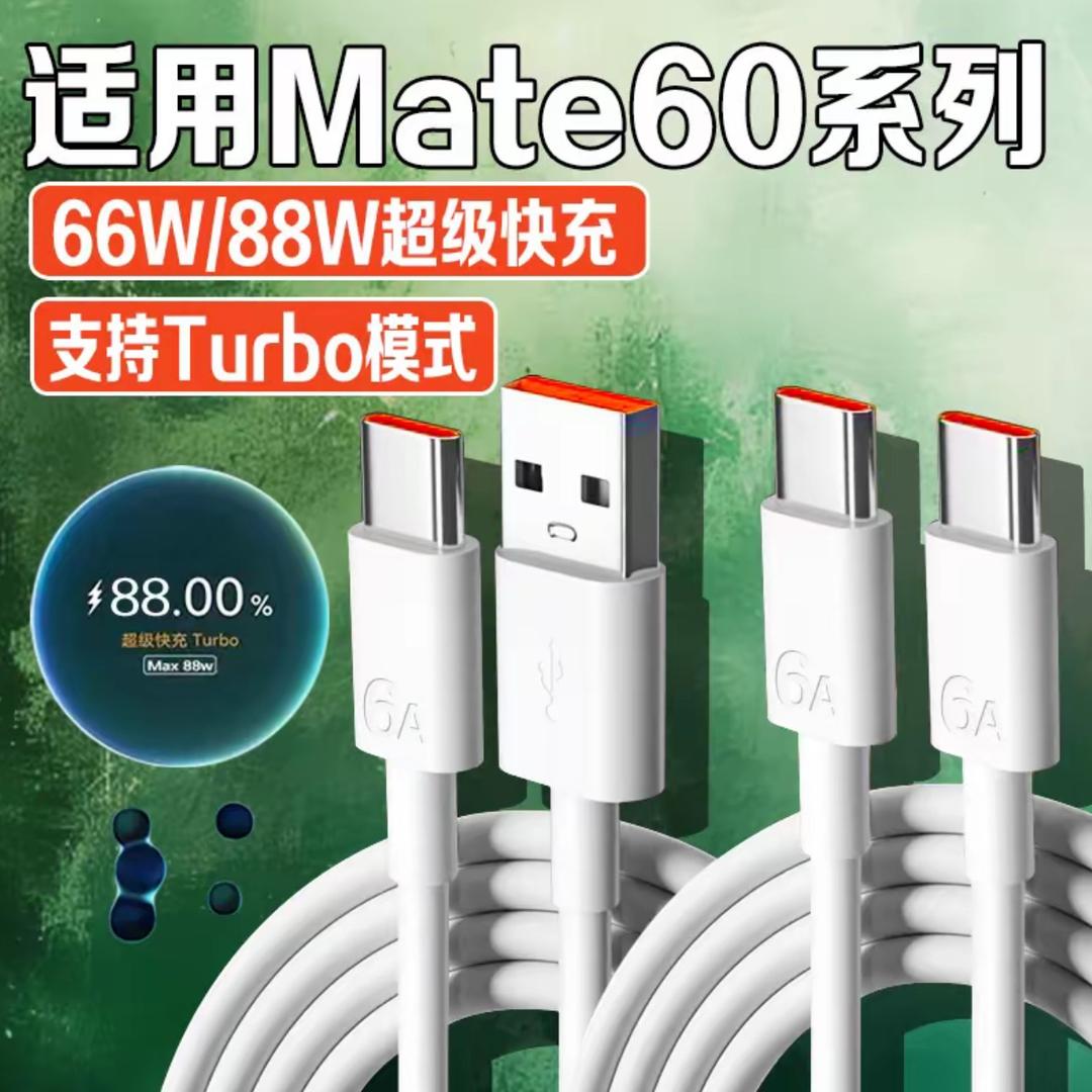 手机快充数据线