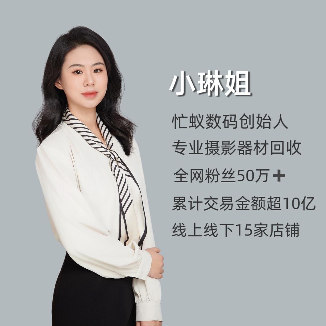 小琳姐相机镜头回收