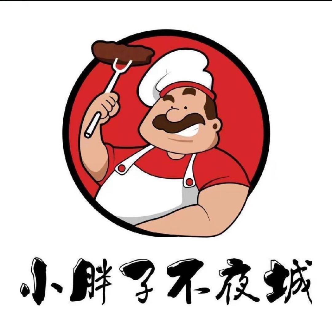 小胖子鲜货烧烤官方号