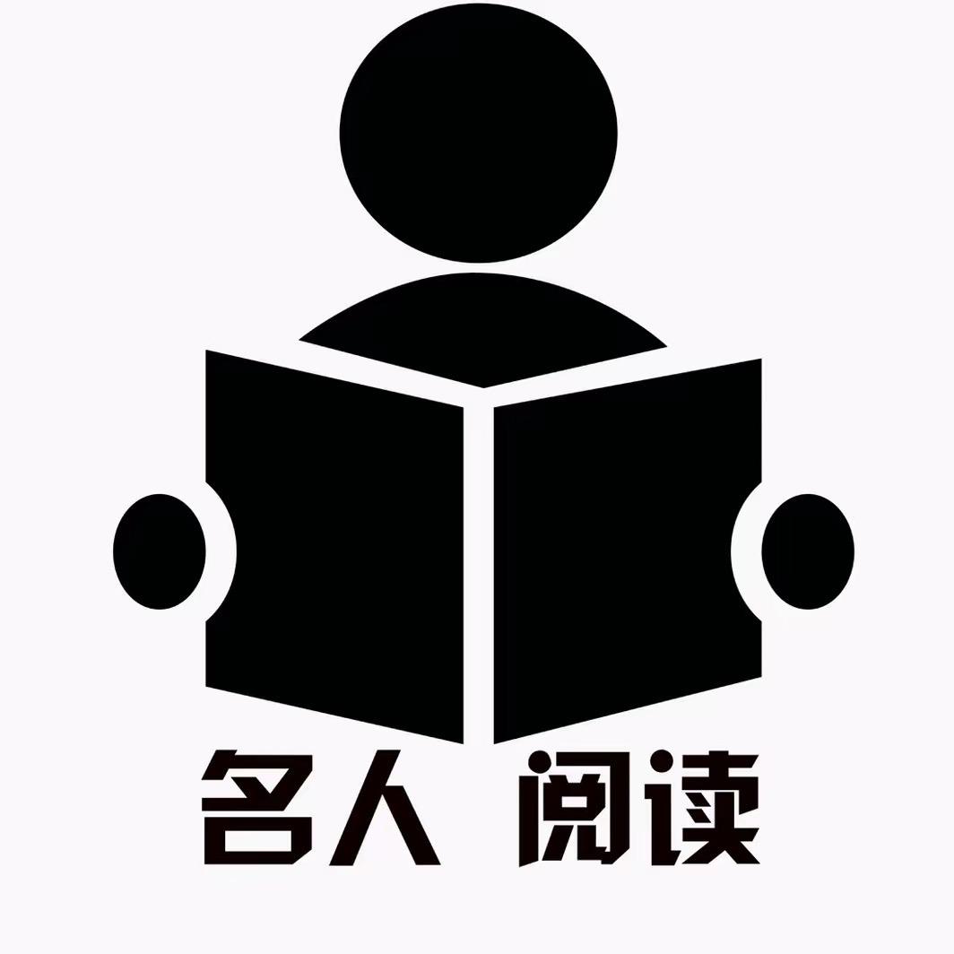 名人·阅读