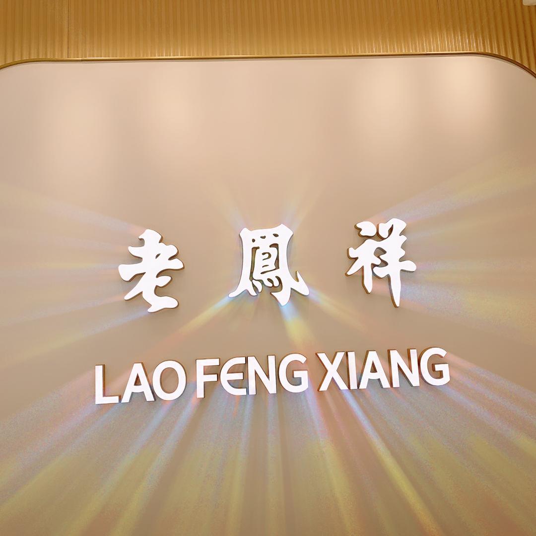 L凤祥的小可爱